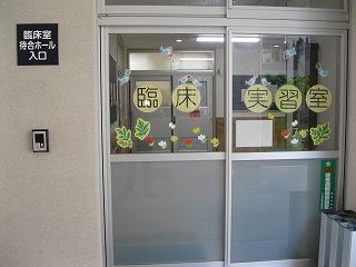 臨床実習室入り口