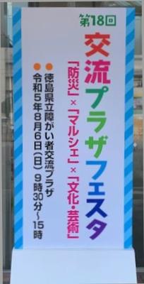 交流プラザフェスタ立て看板