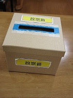 自治会役員選挙の投票箱です。