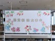 フォトスポットとして飾り付けられたホワイトボードの写真
